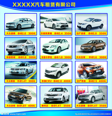 汽車租賃服務(wù)廣告設(shè)計(jì)圖庫