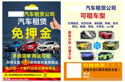 驅(qū)動(dòng)未來，隨需而行 汽車租賃服務(wù)廣告設(shè)計(jì)圖庫(kù)